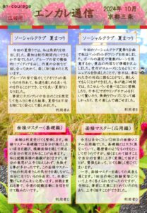 en_tsushin2410_sanjyo.pdfのサムネイル