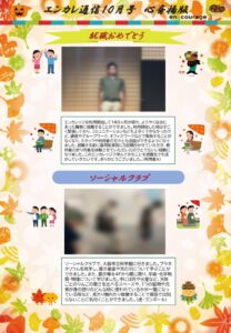 en_tsushin2410_shinsaibashi.pdfのサムネイル