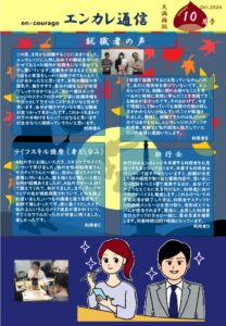 en_tsushin2410_tenmabashi.pdfのサムネイル