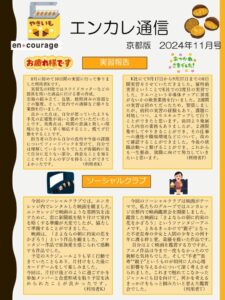 en_tsushin2411_kyoto.pdfのサムネイル