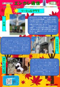 en_tsushin2411_osaka.pdfのサムネイル