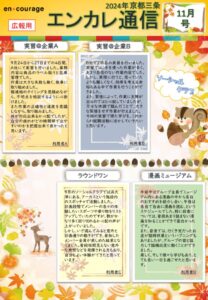 en_tsushin2411_sanjyo.pdfのサムネイル