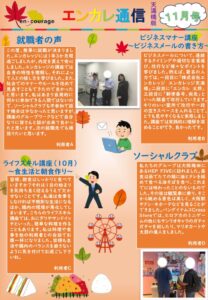 en_tsushin2411_tenmabashi.pdfのサムネイル