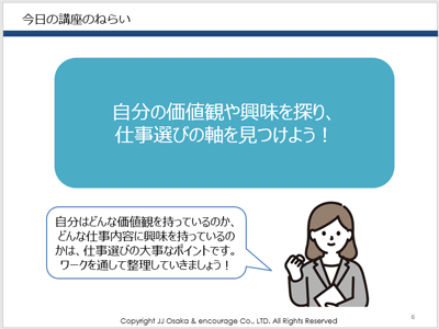 価値観検査・職業興味検査