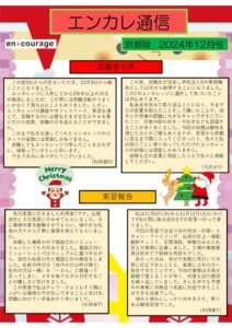 en_tsushin2412_kyoto.pdfのサムネイル