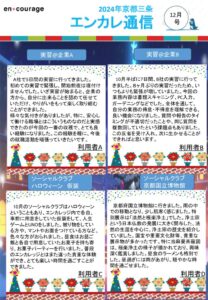 en_tsushin2412_sanjyo.pdfのサムネイル