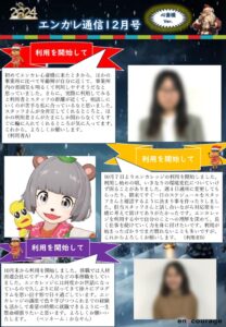 en_tsushin2412_shinsaibashi.pdfのサムネイル