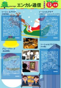 en_tsushin2412_tenmabashi.pdfのサムネイル