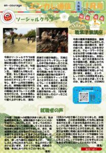 en_tsushin2501_osaka.pdfのサムネイル