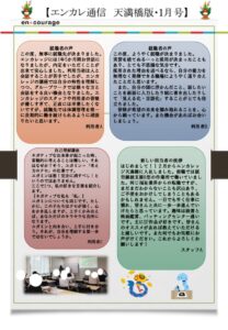 en_tsushin2501_tenmabashi.pdfのサムネイル