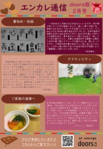 en_tsushin2502_doorsのサムネイル