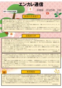 en_tsushin2502_kyoto.pdfのサムネイル