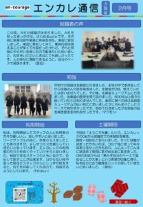 en_tsushin2502_osaka.pdfのサムネイル