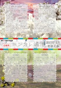 en_tsushin2502_sanjyoのサムネイル