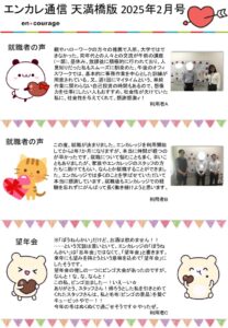 en_tsushin2502_tenmabashi.pdfのサムネイル