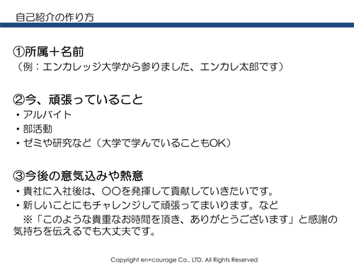 自己紹介の作り方