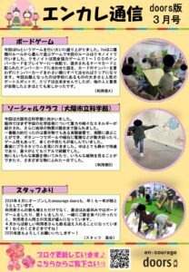 en_tsushin2503_doorsのサムネイル