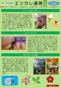 en_tsushin2503_osaka.pdfのサムネイル