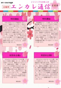 en_tsushin2503_sanjyo.pdfのサムネイル