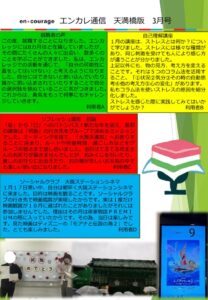 en_tsushin2503_tenmabashi.pdfのサムネイル