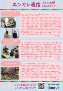 en_tsushin2504_doors.pdfのサムネイル