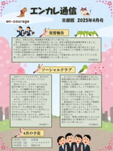 en_tsushin2504_kyoto.pdfのサムネイル