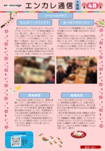 en_tsushin2504_osaka.pdfのサムネイル