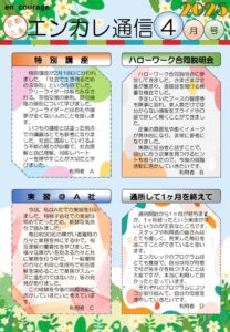 en_tsushin2504_sanjyo.pdfのサムネイル