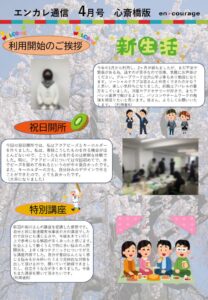 en_tsushin2504_shinsaibashi.pdfのサムネイル
