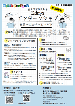 第一生命チャレンジド