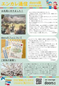 en_tsushin2505_doorsのサムネイル