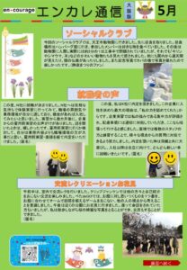 en_tsushin2505_osakaのサムネイル