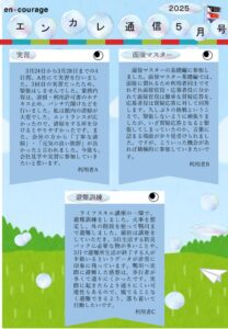 en_tsushin2505_sanjyoのサムネイル