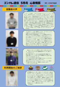 en_tsushin2505_shinsaibashiのサムネイル