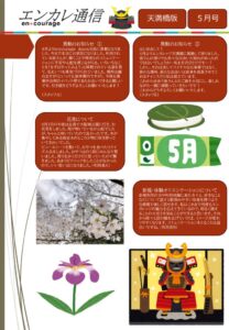 en_tsushin2505_tenmabashiのサムネイル