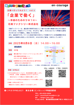 花椿ファクトリー
