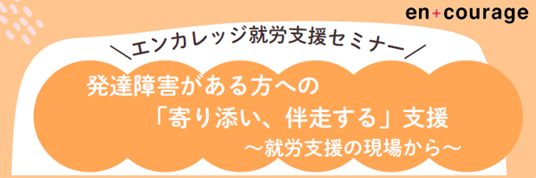 就労支援セミナー