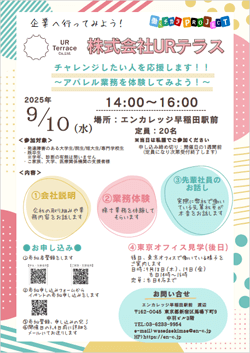 URテラス