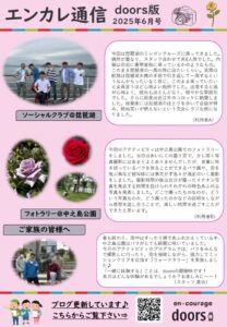 en_tsushin2506_doorsのサムネイル