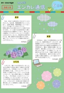 en_tsushin2506_sanjyoのサムネイル