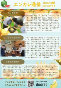 en_tsushin2507_doors.pdfのサムネイル