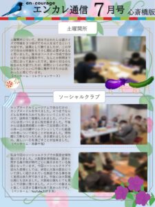 en_tsushin2507_shinsaibashi.pdfのサムネイル