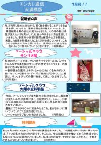 en_tsushin2507_tenmabashi.pdfのサムネイル