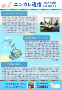 en_tsushin2508_doorsのサムネイル