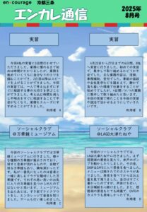 en_tsushin2508_sanjyoのサムネイル