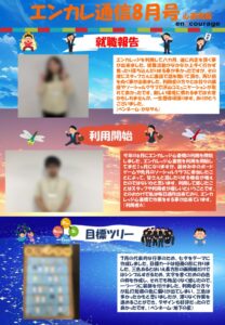 en_tsushin2508_shinsaibashiのサムネイル