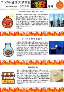 en_tsushin2508_tenmabashi.pdfのサムネイル