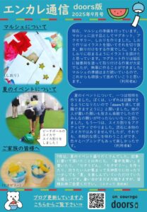 en_tsushin2509_doors.pdfのサムネイル