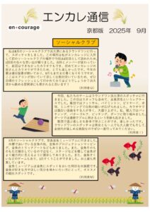 en_tsushin2509_kyoto.pdfのサムネイル