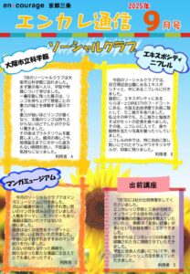 en_tsushin2509_sanjyo.pdfのサムネイル